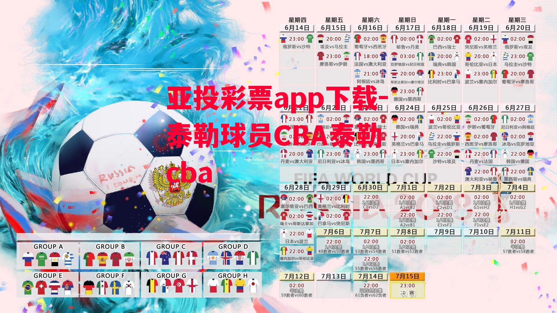 亚投彩票app下载-泰勒球员CBA泰勒 cba